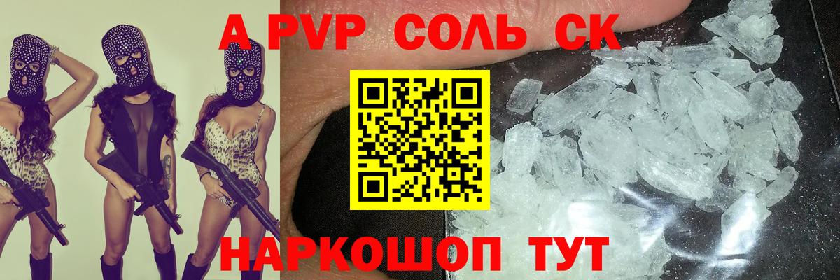 Alpha PVP Crystall  A PVP Crystall  Вход с VPN  Alpha PVP  Абакан 