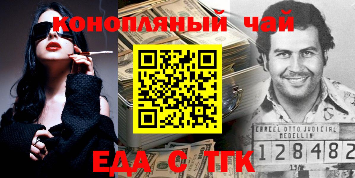 Еда ТГК марихуана Абакан