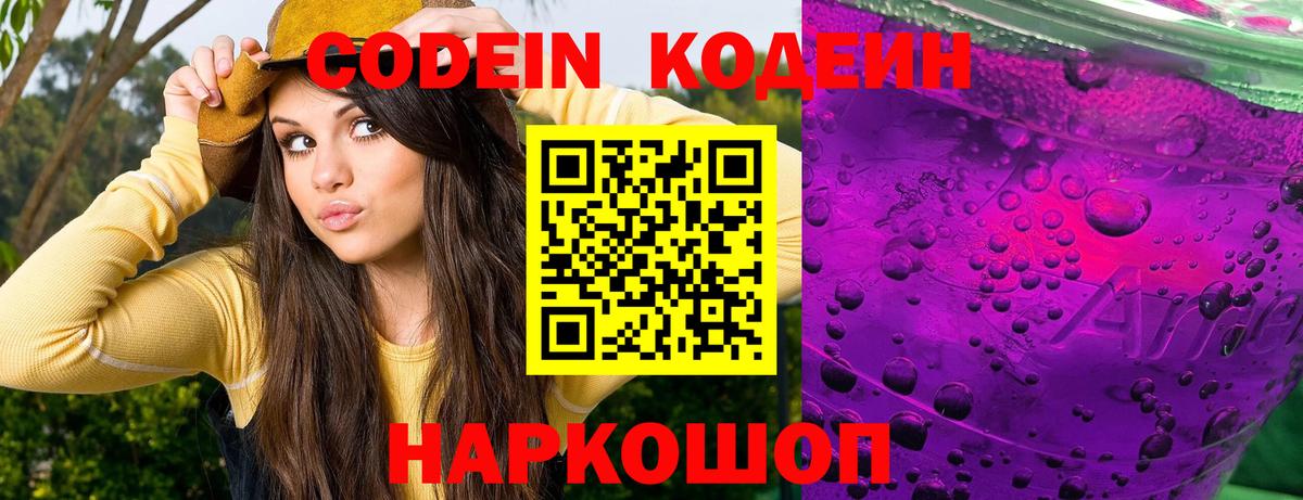 Codein Purple Drank Абакан