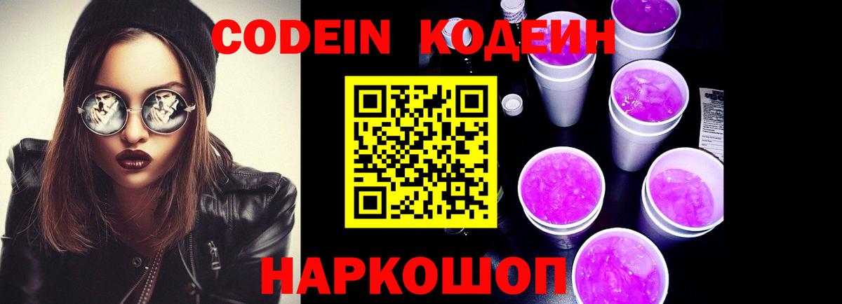 Абакан  Codein Purple Drank  Вход с VPN  Codein Purple Drank 