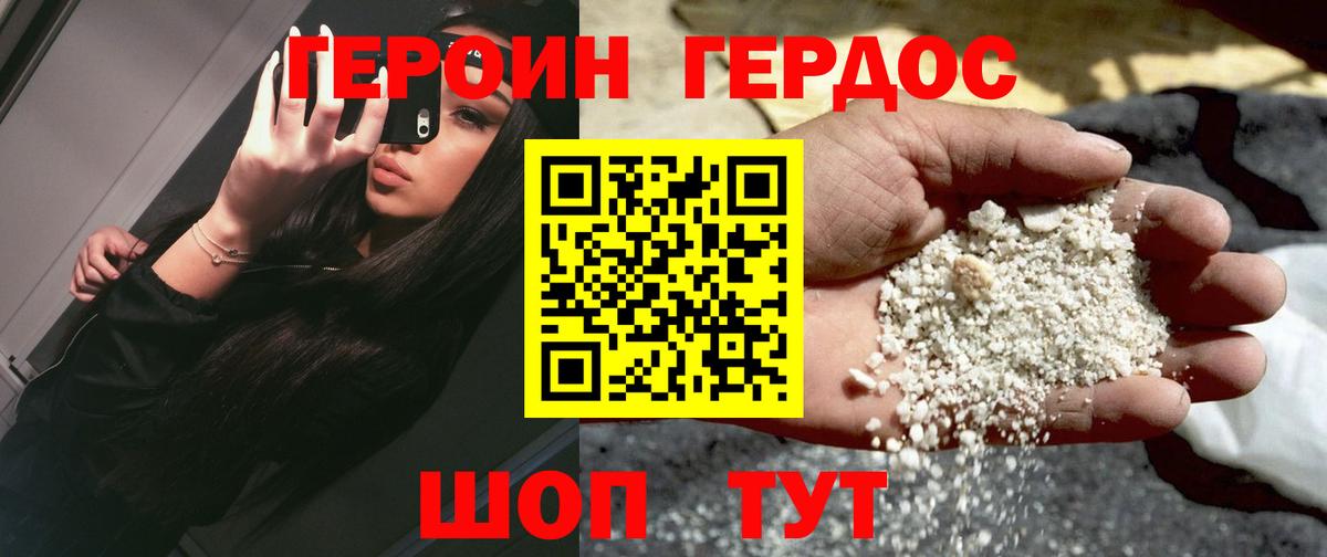 Героин Heroin Абакан